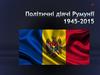 Політичні діячі Румунії 1945-2015
