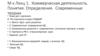 Коммерческая деятельность. Понятия. Определения. Современные теории. М к Лекц 1