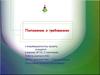 Положение о требованиях к индивидуальному проекту учащихся