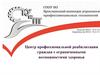 Центр профессиональной реабилитации граждан с ограниченными возможностями здоровья и инвалидов