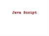 Язык программирования JavaScript