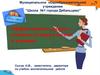 Эффективность урока - стимул к успеху учителя и ученика