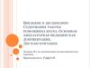Введение в дисциплину. Содержание работы помощника врача. Основная амбулаторная медицинская документация. Диспансеризация