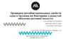 Проверка антибактериальных свойств лука и чеснока на бактериях слизистой оболочки ротовой полости