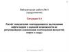 Расчёт показателей «непоршневого» вытеснения нефти водой с оценкой возможности их регулирования изменением