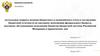 Актуальные вопросы ведения бюджетного и казначейского учета и составления отчетности по исполнению федерального бюджета