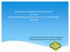Выпускная квалификационная работа на тему: Организация безопасности сети на уровне шлюза