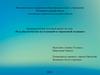 Роль биологических исследований в современной медицине. 10 класс