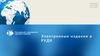 Электронный издания в РУДН. Электронные книги и их отличия от печатных