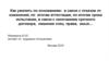 Трудовое право. Основания для увольнений