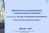 Общие методы научного познания и их использование в менеджменте