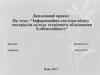 Інформаційна система обліку матеріалів складу технічного обладнання Хлібокомбінату