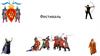 Театр "Камелот" - организация праздников в средневековом стиле, рыцари, пираты. Фестиваль