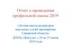Летняя школа медиаторов школьных служб примирения Самарской области