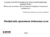 Өндірістік практика бойынша есеп Орал