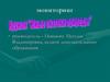 Мониторинг. Кружок "Юные знатоки природы"