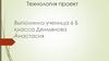 Технология проект. История швейной машинки. Одежда и требования к ней