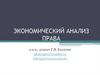 Экономический анализ уголовного права и общественное правоприменение