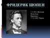 Фридерик Шопен