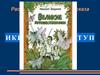 Михаил Зощенко "Великие путешественники"