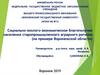 Социально-эколого-экономическое благополучие населения старопромышленного аграрного региона (на примере Воронежской области)