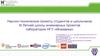 Научно-технические проекты студентов и школьников III Летней школы инженерных проектов лаборатории НГУ «Инжевика»
