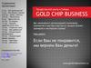 Продюсерский центр в Сибири. Gold chip business