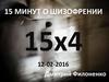 15 минут о шизофрении