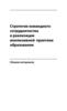 Стратегии командного сотрудничества в реализации инклюзивной практики образования