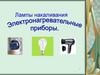 Лампы накаливания