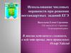Использование числовых неравенств при решении нестандартных заданий ЕГЭ