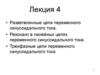 Разветвленные цепи переменного синусоидального тока. Резонанс в линейных цепях переменного синусоидального тока