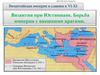 Византийская империя при Юстиниане. Борьба империи с внешними врагами