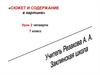 Сюжет и содержание в картине. 7 класс
