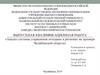 ВКР: Анализ системы управления отходами в регионах на примере Челябинской области