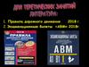 Правила дорожного движения 2018 г.  Экзаменационные билеты «АВМ» 2018г