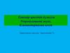 Етеккір циклінің бұзылуы Репродуктивті жүйе. Климактериялық кезең