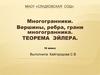 Многогранники. Вершины, ребра, грани многогранника. Теорема Эйлера