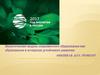 Экологическая модель современного образования как образования в интересах устойчивого развития