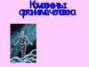 Компоненты организма человека