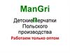 Детскиеn перчатки польского производства. Работаем только оптом