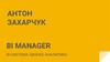 BI manager BI-система, бизнес аналитика