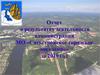Отчет  результатах деятельности  администрации  МО «Сясьстройское поселение»