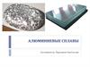 Алюминиевые сплавы