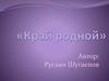 Край родной Башкортостан