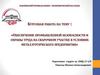 Обеспечение промышленной безопасности и охраны труда на сварочном участке в условиях металлургического предприятия