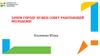 Зачем городу нужен совет работающей молодежи?
