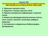 Методология и технология научной работы. Письменная научная коммуникация
