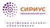 Сириус-онлайн. Платформа онлайн-образования