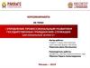 Управление профессиональным развитием государственных гражданских служащих
